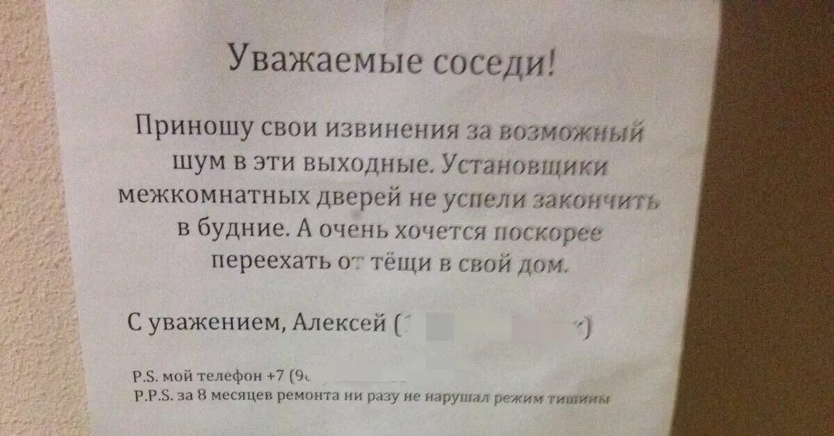 Вежливые соседи. Объявление соседям о ремонте. Объявление для соседей о ремонте квартиры. Уважаемые соседи ремонт. Объявление на подъезд о ремонте в квартире.