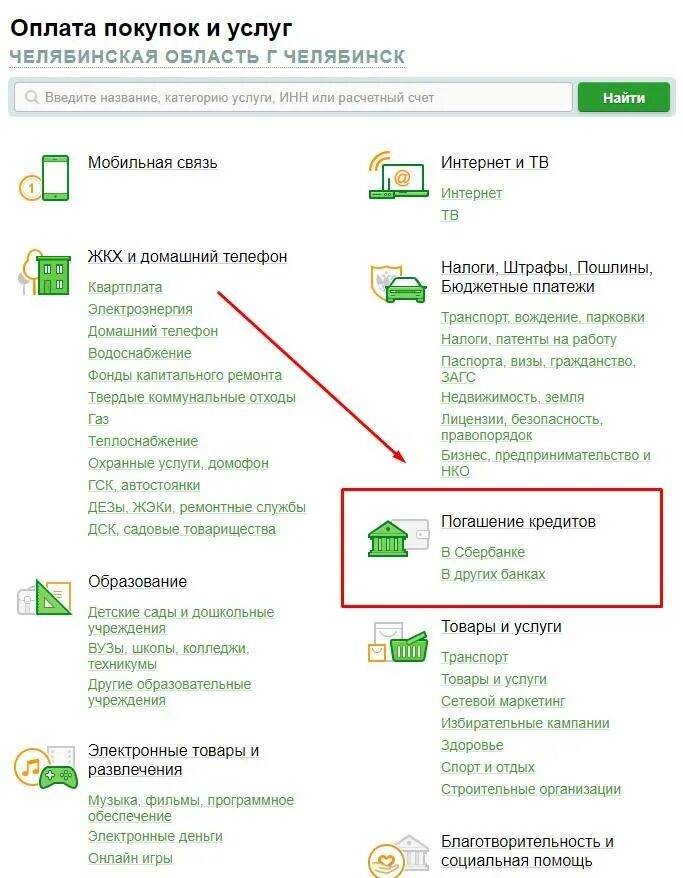 Погашение кредитов через сбербанк. Оплатить через Сбербанк. Сбербанк платежи через. Как оплатить ипотеку через Сбербанк.