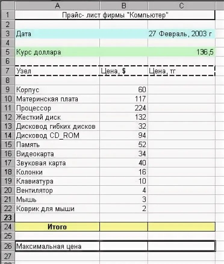 Компьютерный прайс лист. Прайс-лист компьютерной фирмы. Прайс лист магазина компьютерной техники. Прайс-лист компьютерного салона.