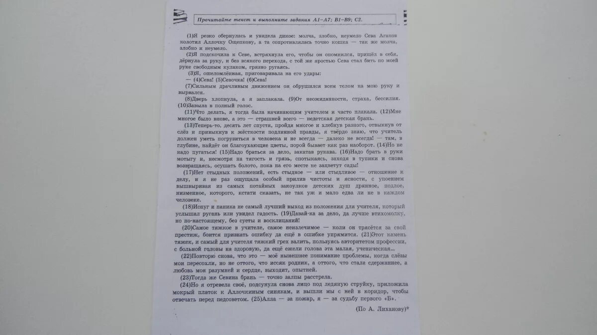 Текст лиханова егэ. А А Лиханов сочинение ЕГЭ. Лиханов текст ЕГЭ. ЕГЭ текст Лиханова ценности. Сочинение ЕГЭ по тексту Лиханова личные дела моих малышей.