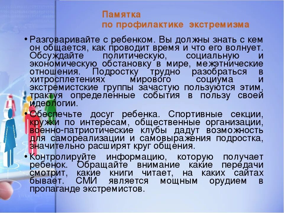 Инструктаж по экстремизму. Памятка по профилактике экстремизма. Профилактика экстремизма памятка. Памятка для родителей по профилактике экстремизма. Памятка для родителей по экстремизму и терроризму.