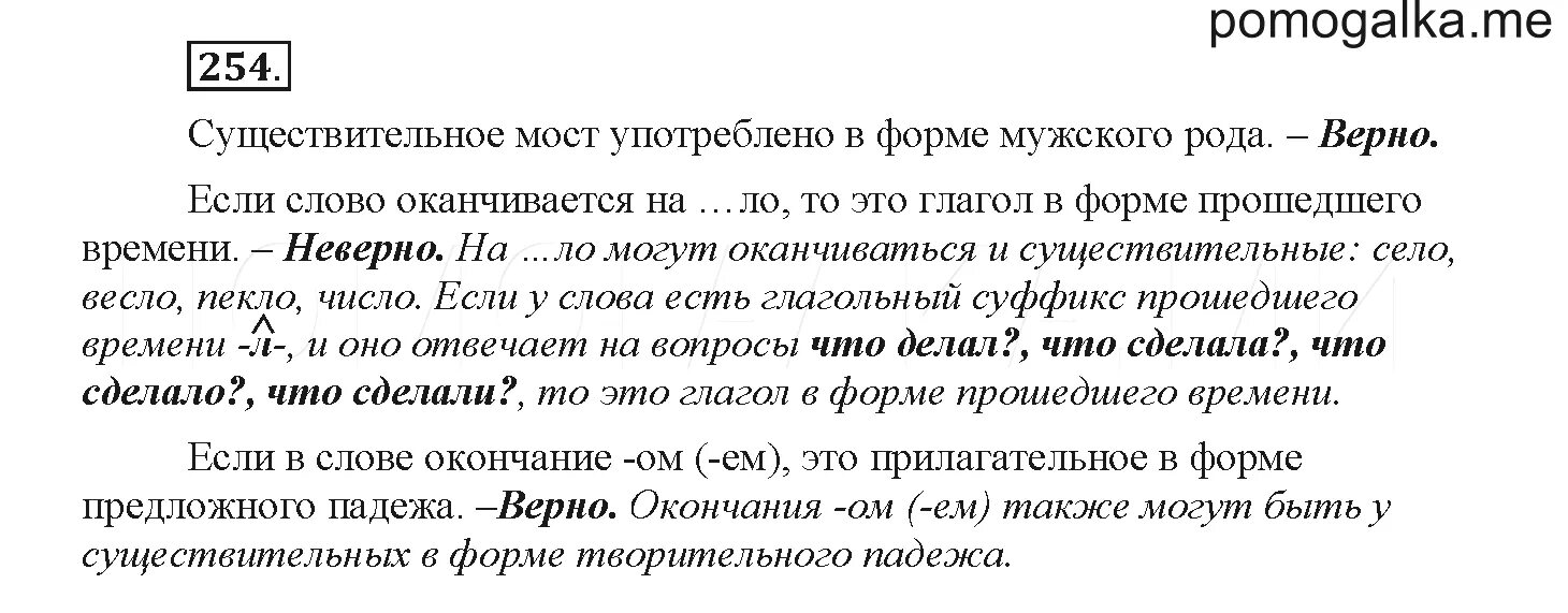 Русский язык 5 класс упражнение 336 ответ. Русский язык страница 130 упражнение 254. русский язык 3 класс 1 часть страница 130 упражнение 254. русский язык 1 часть упражнение 254. гдз русский 5 класс купалова практика.