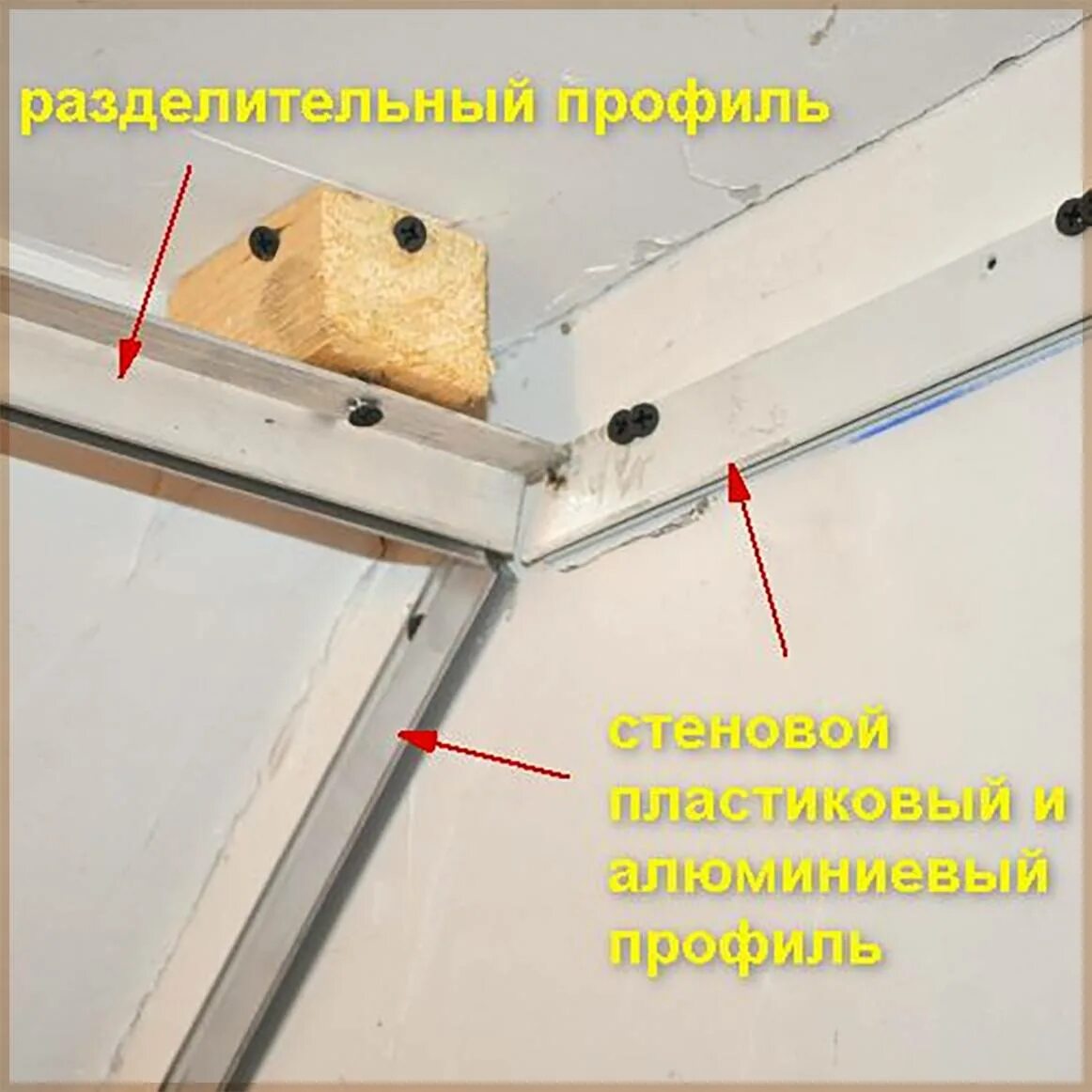 Монтаж багета. Монтажные крепежи для потолков. Крепеж для багета натяжного потолка. Крепление багета для натяжных потолков. Крепление багета к потолку.