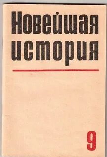 Новая история 1917
