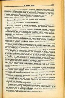 Свеж речь