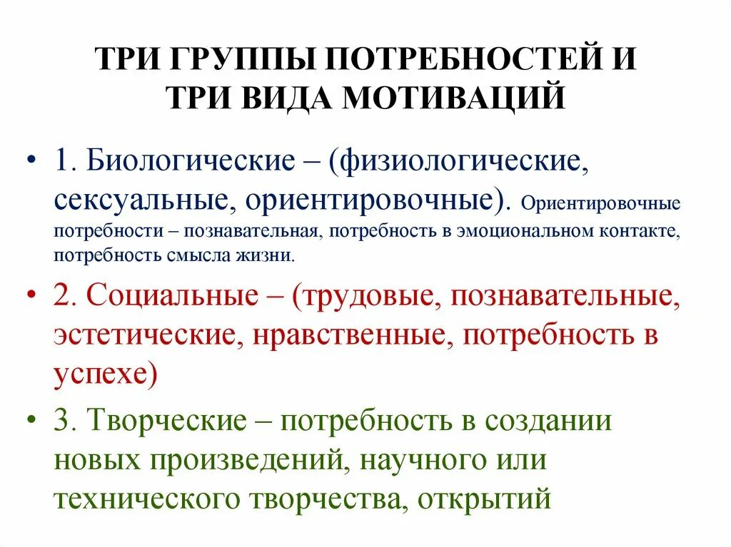 Группы потребностей. Группы потребностей человека. 3 Группы потребностей. Три основные группы потребностей человека. Группы потребностей и примеры