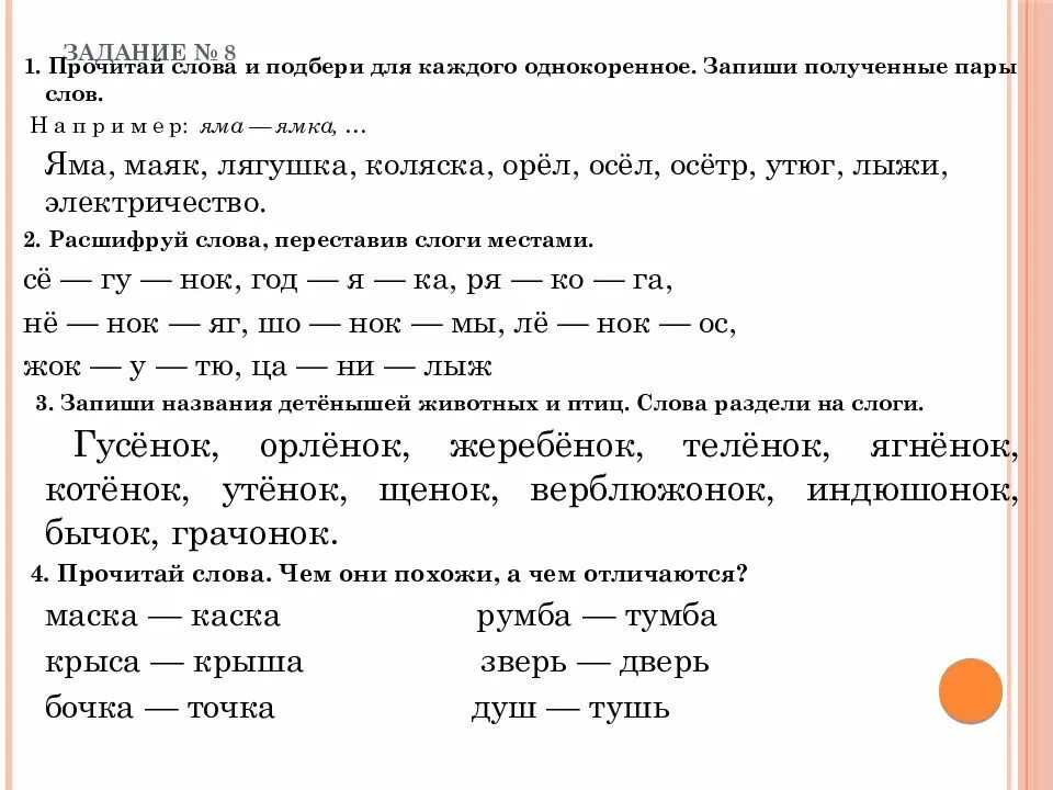 Задание логопеда 3 класс. Логопедические задания 2 класс. логопедия 7 класс задания. логопедические задания 8 класс. логопедические задания для школьников 2 класс.