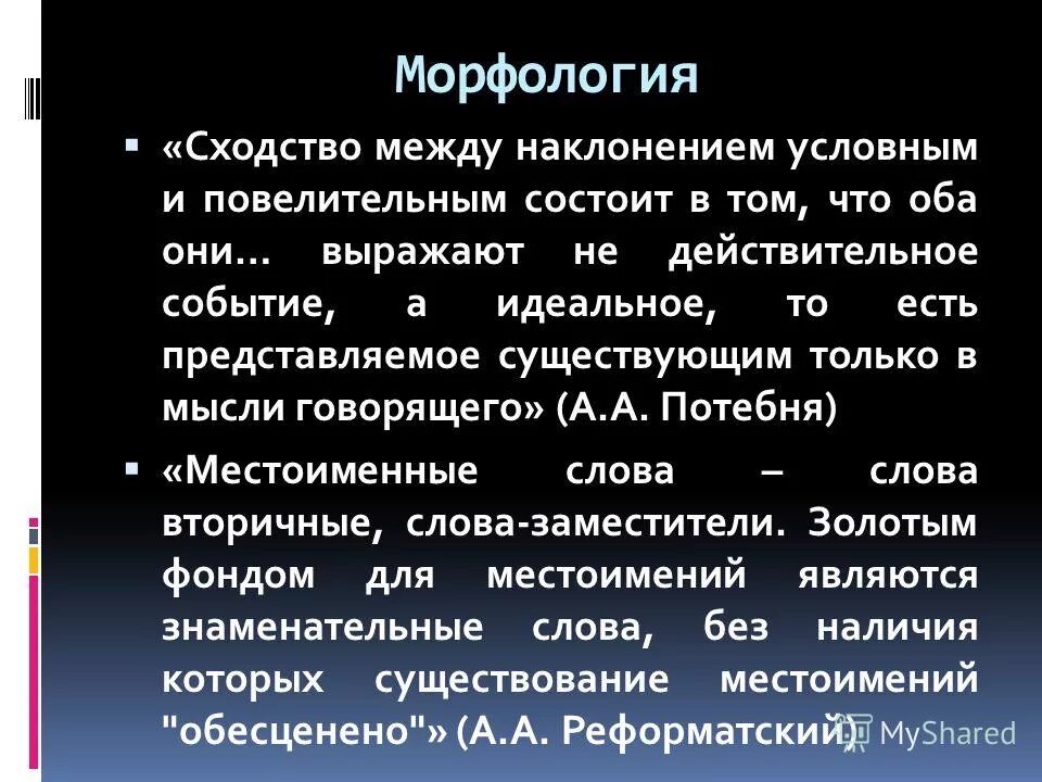 сходство между словами. криминалистическая гомология. сходство cd и dvd. отличие морфемы от фонемы. сходство между явлениями или предметами.