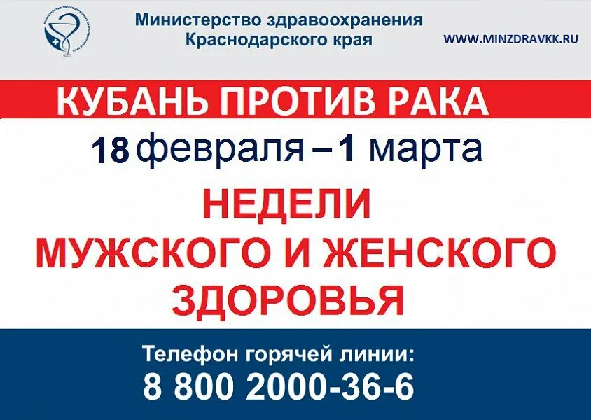 Здравоохранение краснодарского края телефон горячая для жалоб. Минздрав краснодарского края горячая. Здравоохранение краснодарского края телефон горячая для жалоб. Горячие линии. Здравоохранение краснодарского края телефон горячая для жалоб.