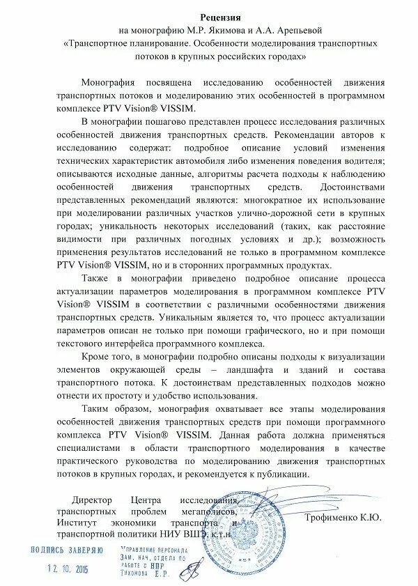 рецензия на проект образец. рецензия на открытый урок. образец написания рецензии на методическую разработку. рецензия на статью. рецензии на методические разработки в доу.