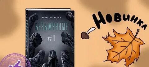 Безымянный книга