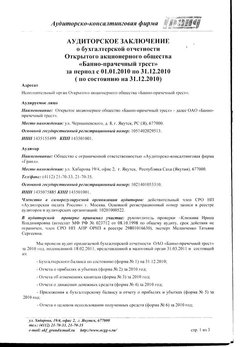 Аудиторское заключение приложение. Аудиторское заключение. аудиторское заключение подписывает. содержание аудиторского заключения. из чего состоит аудиторское заключение.