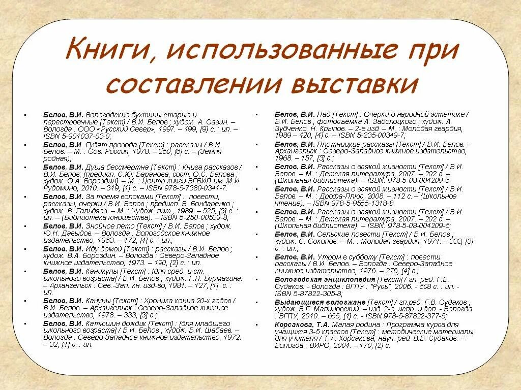 викторина по литературе. литература 6 класс творческое задание. литература шестой класс коровина страница 220. выделенные слова. литература с 202 вопросы.