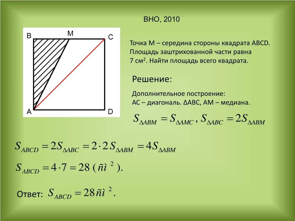 Прямые образуют квадрат найдите площадь. Найти площадь. Площадь квадрата диагональ. Квадрат ABCD. Диагональ квадрата.