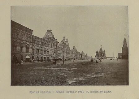 Москва 1912 года