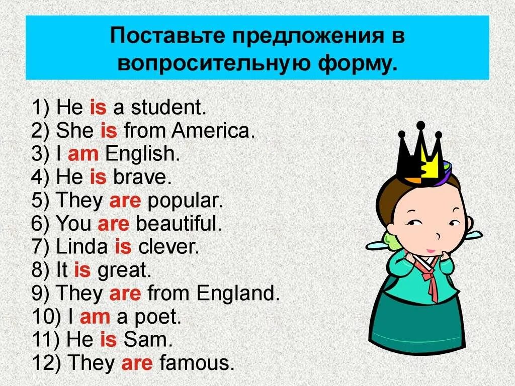 Составить на английском языке. Предложения с глаголом to be. Вопросительные предложения с глаголом to be. Предложения на английском с глаголом to be. Вопросы с глаголом to be упражнения.