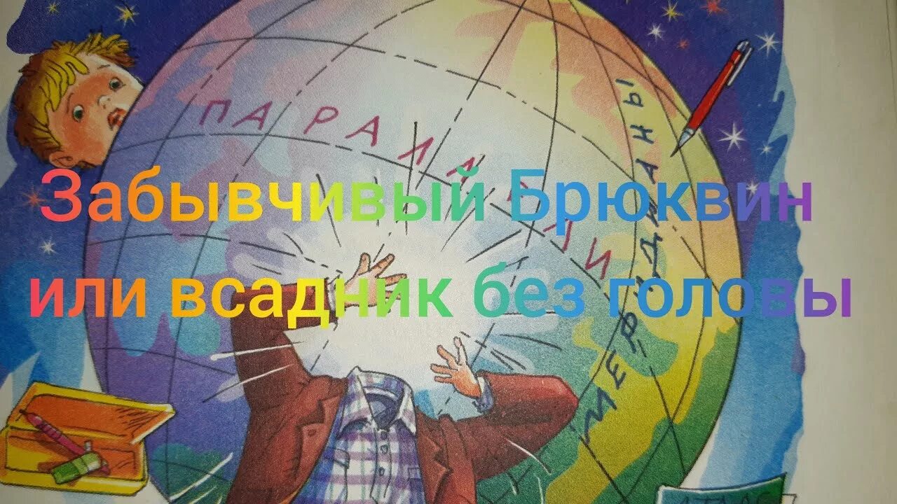 Аудиосказка про школьников. Аудиосказки для детей про школу. Аудиосказка школьные истории. Аудиосказки про школу смешные. Аудиосказки про школу для детей