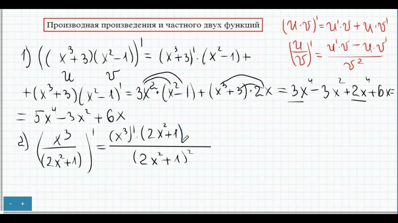 Производная произведения. Производные произведения и частного. Производная произведения двух функций равна. Производная произведения и частного.