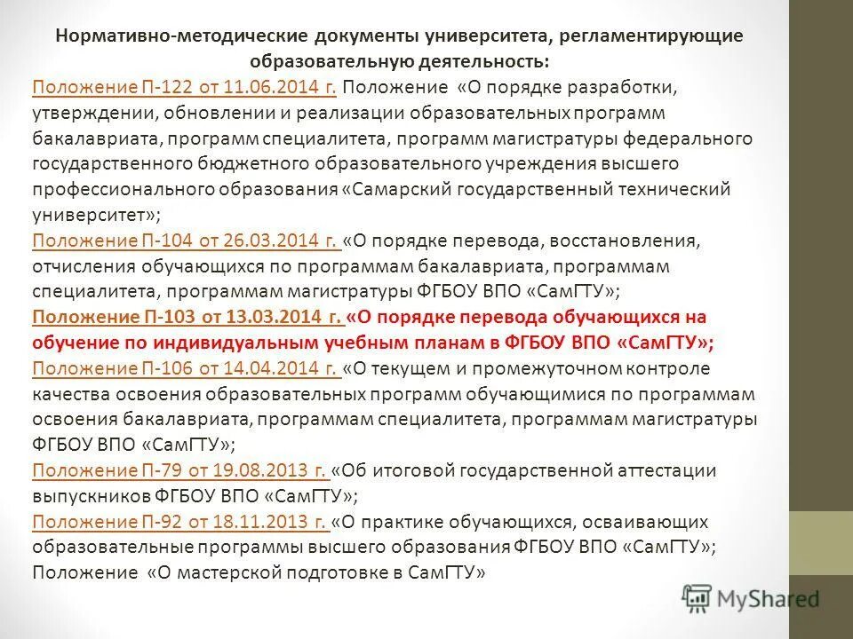 49 п положение. 49 п положение
