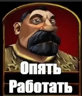Опять это да