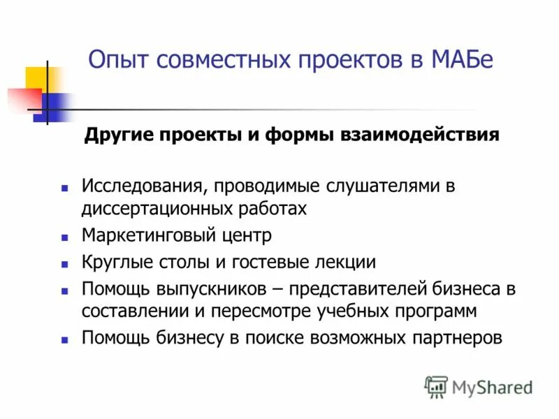 Опыт совместной работы. Корпоративное управление. Опыт совместной работы. Принятие решений. Подбор команды в проект.