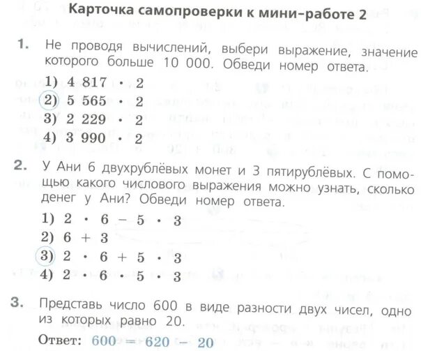 Тест для самопроверки 6 класс. Карточки для самопроверки. Мини работы для 2 класса. Карточки для самопроверки 1 класс. Карточки для самопроверки по изо.