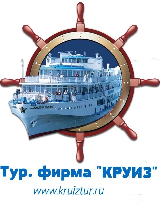 Логотип туристической компании. Логотип туристической фирмы. Турфирма круиз. Турфирма круиз сасово. Турфирма круиз.