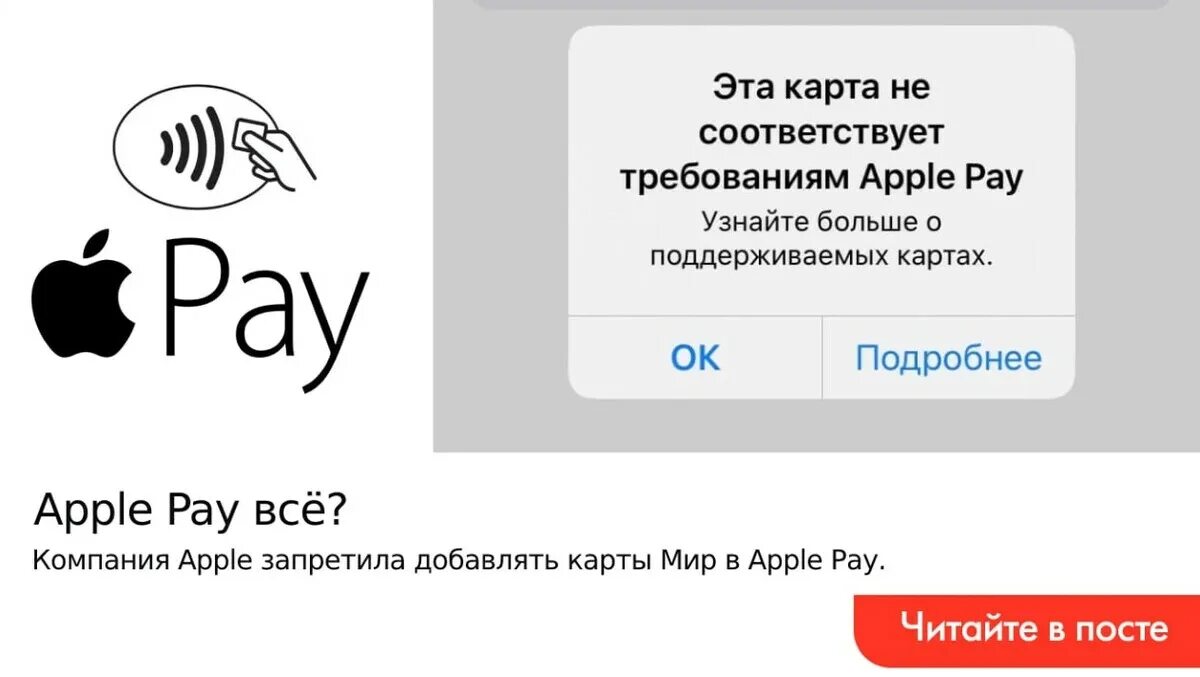 Эпл пей мир. Apple pay мир. Мир Пэй для iphone. Блокировка Apple pay. Эта карта не соответствует требованиям Apple pay мир что.