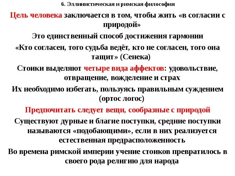 Цели стоиков. Школа стоиков философия представители. Стоицизм. Стоики философия. Основная идея стоицизма.