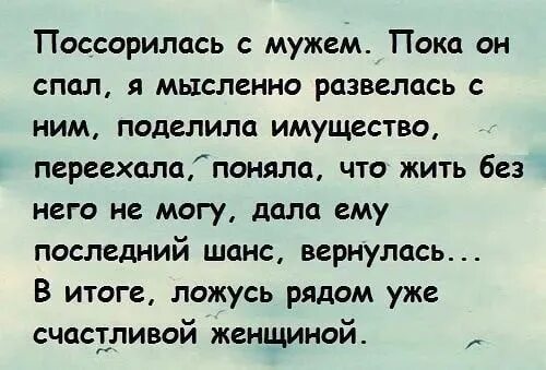 Сон поругаться с мужем. Поссорилась с мужем. поссорилась с мужем пока он спал. поругалась с мужем. когда поругалась с мужем.