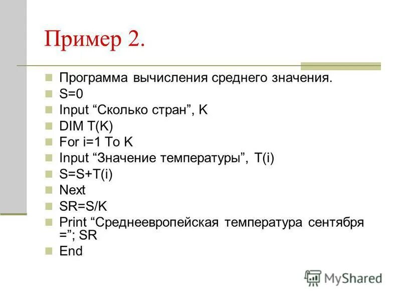Вычисли программу