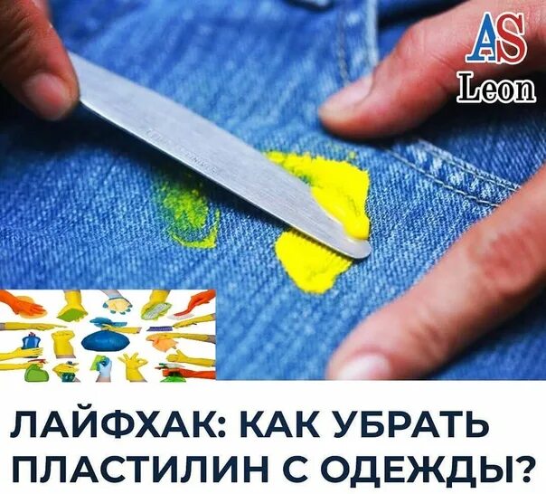 Как очистить пластилин с одежды. Жвачка на ткани. Пластилин на ковре. Собирает ворсинки с одежды. Как очистить пластилин с одежды.