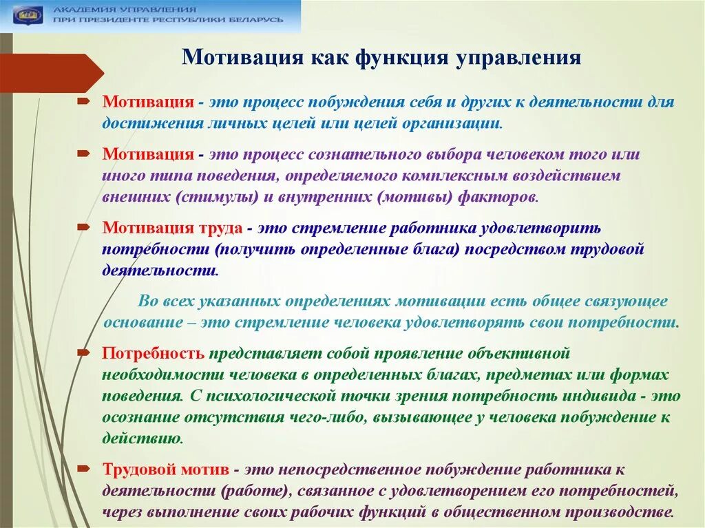 Мотивация в менеджменте. Функции отдела мотивации персонала. Задачи мотивации как функции менеджмента. Мотивация как функция управления. Мотивация труда как функция управления.