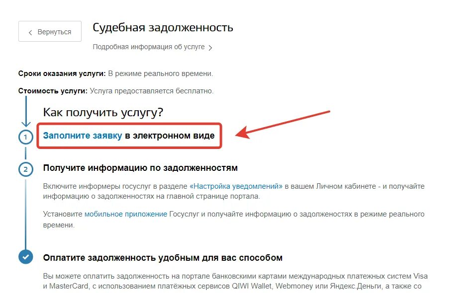 Наличие судебной задолженности. Госуслуги задолженность. Судебная задолженность госуслуги. Сумма задолженности на госуслугах. Списание долгов через госуслуги.