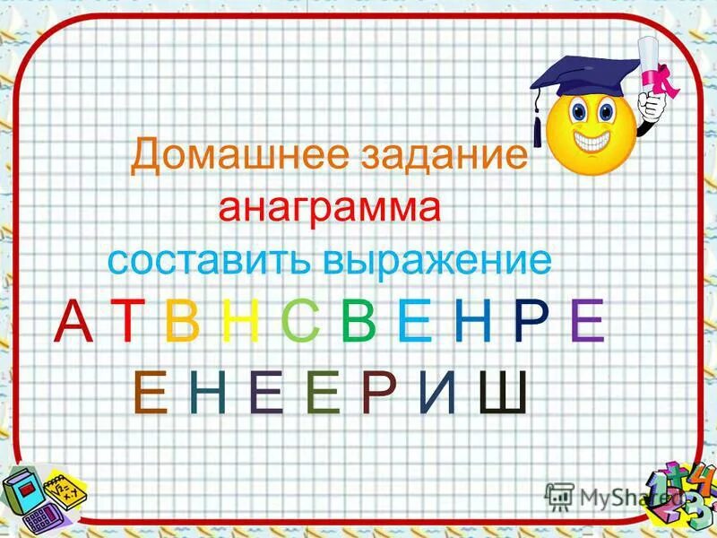 А к т е р анаграмма. А к т е р анаграмма. А к т е р анаграмма. Анаграммы для начальной школы. Игра анаграмма.
