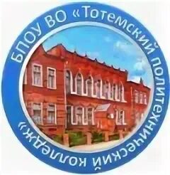 Сайт тотемский политехнический колледж