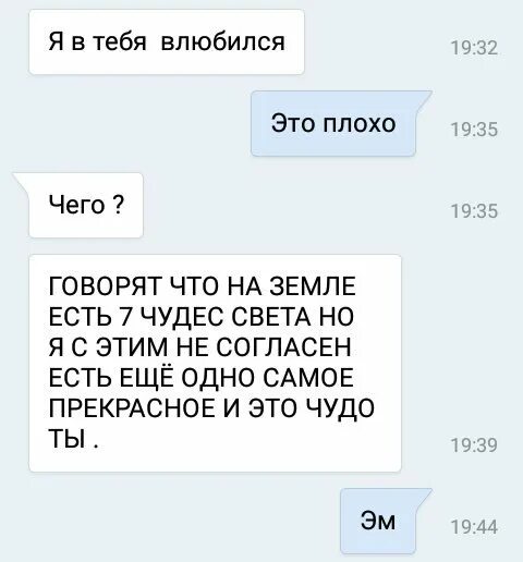 Как сделать чтобы девочка в тебя влюбилась. Скрин переписки давай встречаться. Как написать девушке предложить встречаться. Скрины переписок с парнем который предлагает встречаться. Предложил встречаться девушке в переписке.