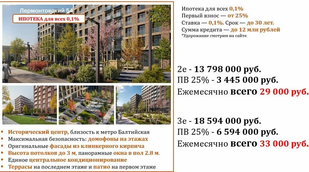 Ипотека под 0.1 процент в чем подвох. Ипотека 0.1 Краснодар. Пик ипотека 0%. Ипотека 0,01. Ипотека 0.3%.