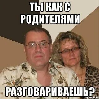 Родители не разговаривают друг с другом