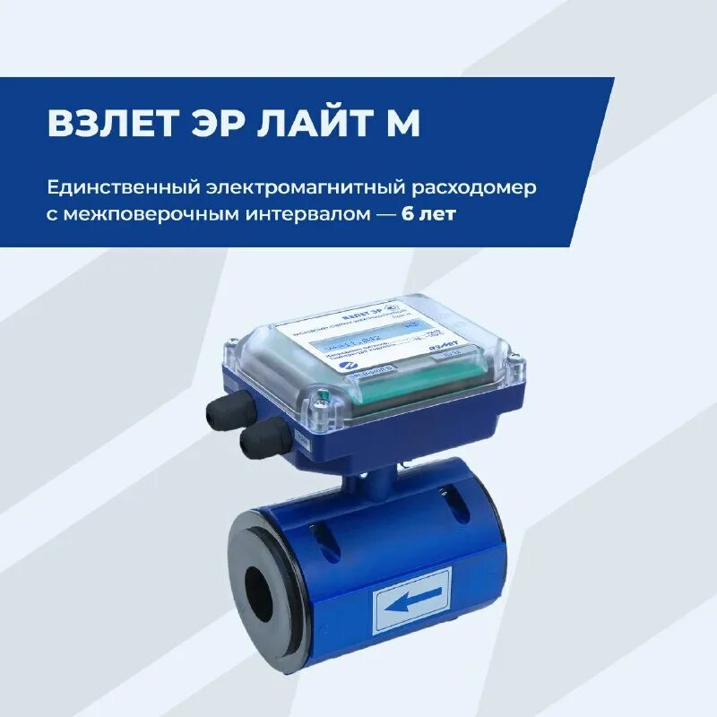 Эрсв-440л. Взлет эр лайт м. Расходомер-счетчик электромагнитный взлет 440л. Расходомер взлет эр эрсв 540ф. Взлет эр лайт м.