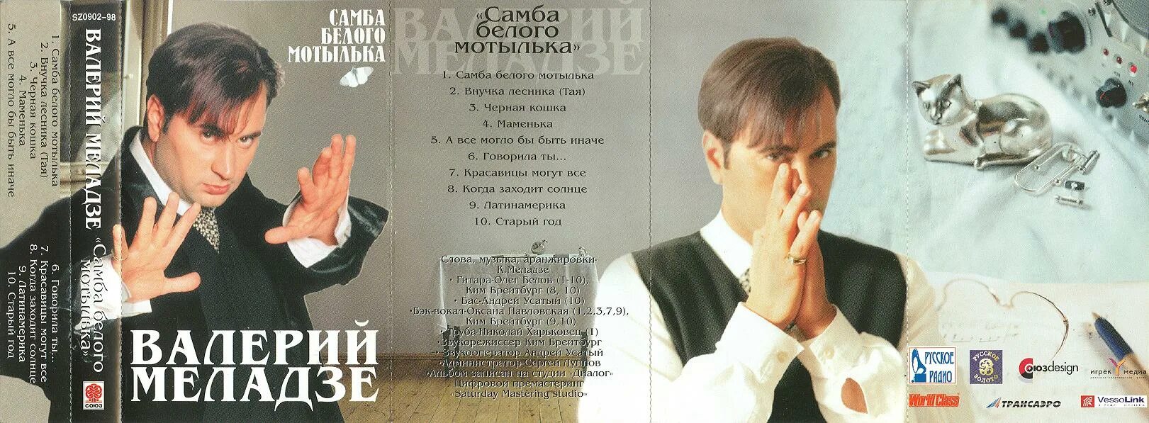 Валерии меладзе самба белого мотылька. Валерии меладзе самба белого мотылька. Меладзе мотылек. Самба белого мотылька. Меладзе 1998.