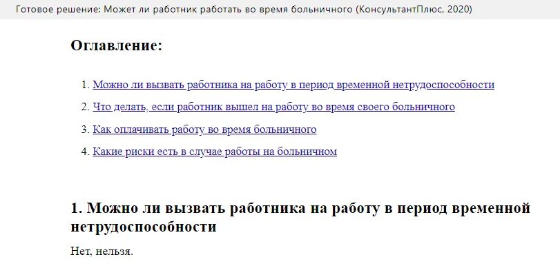 Вышел на работу во время больничного. Что будет если работать во время больничного.