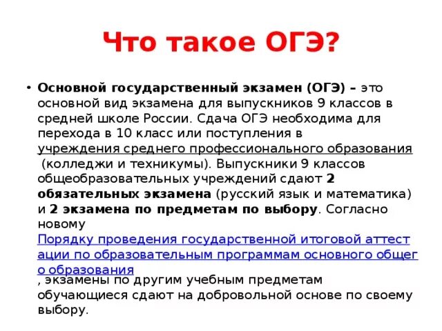 Что такое огэ в 9 классе