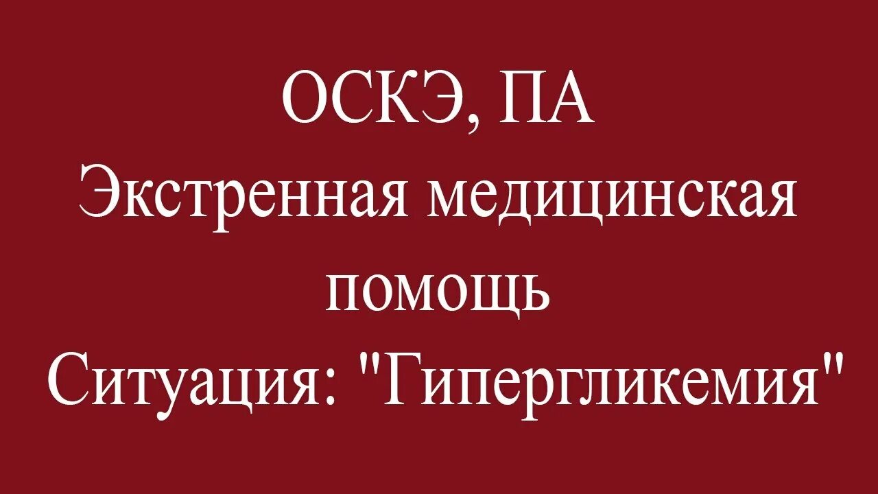Первичная специализированная помощь специализированная помощь. Аккредитация неотложная медицинская помощь. Аккредитационно-симуляционный центр. Аккредитация неотложная медицинская помощь. Станция экстренная медицинская помощь аккредитация.