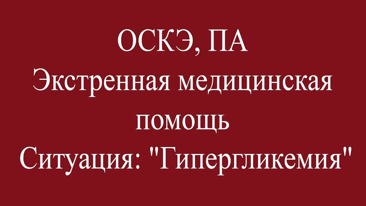 Экстренная помощь аккредитация. Станция экстренная медицинская помощь аккредитация. Неотложная помощь аккредитация лечебное. Станции на аккредитации экстренная.