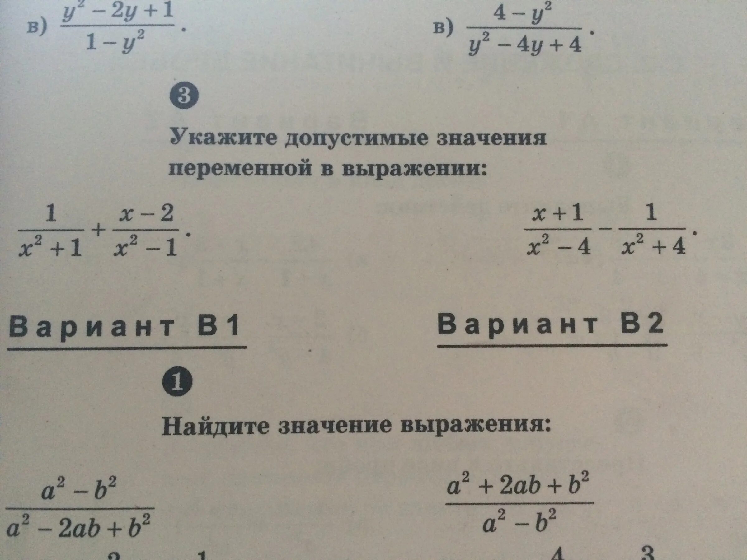 Допустимые значения переменной. Укажите допустимое значение выражения. Укажите допустимые значения переменной. Найти допустимые значения переменной в выражении. Найдите значение выражения 4x2 4x 1