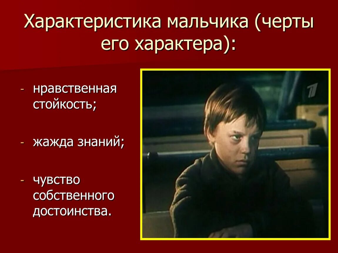 Тема доброты в произведении уроки французского. Характеристика мальчика из уроки французского 6 класс. Характер мальчика из рассказа уроки французского. Характеристика главных героев рассказа уроки французского. Уроки французского главный герой.