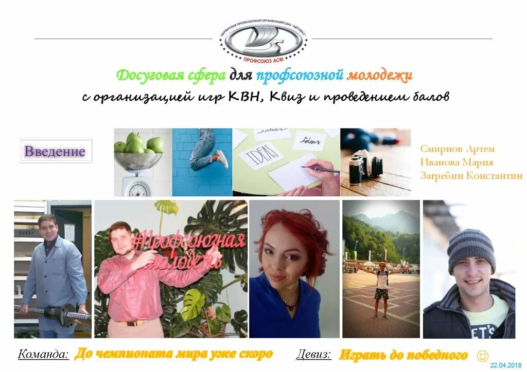 Сфера досуга. Актуальность субкультур. Организация досуга населения. Сферы досуга молодежи. Подростковый лагерь.