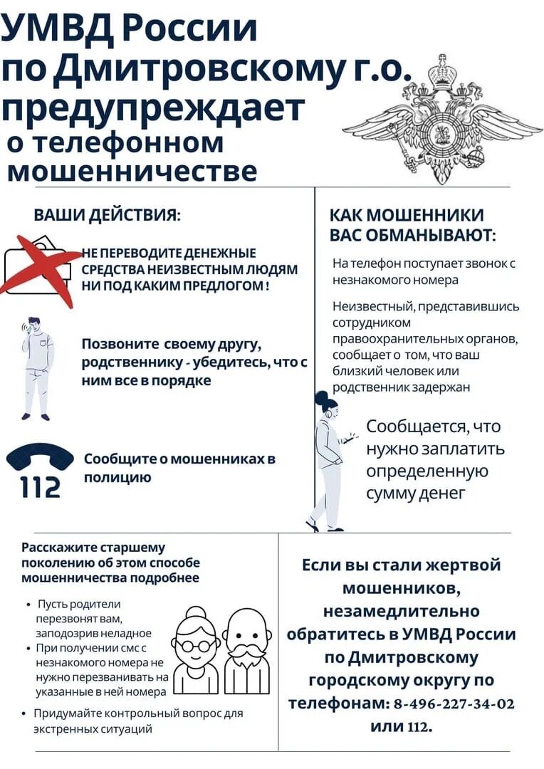 Как не стать жертвой мошенников. Памятка как не стать жертвой мошенников. Образец обращения в полицию о мошенничестве. Куда обращаться если стали жертвой мошенничества. Памятка по телефонному мошенничеству.