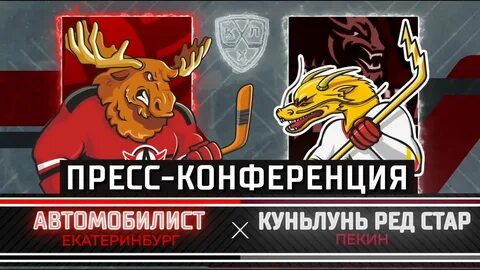 Хоккейный клуб куньлунь ред стар таблица